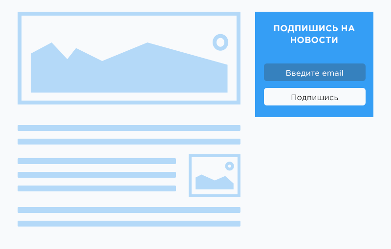 Встроенная форма для сбора контактов