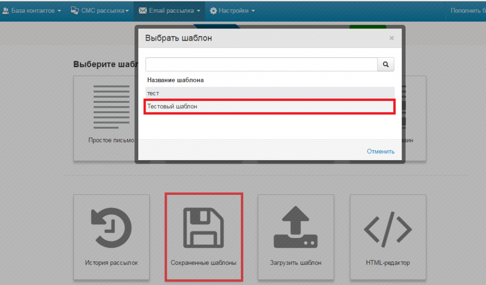Выбор сохраненного шаблона